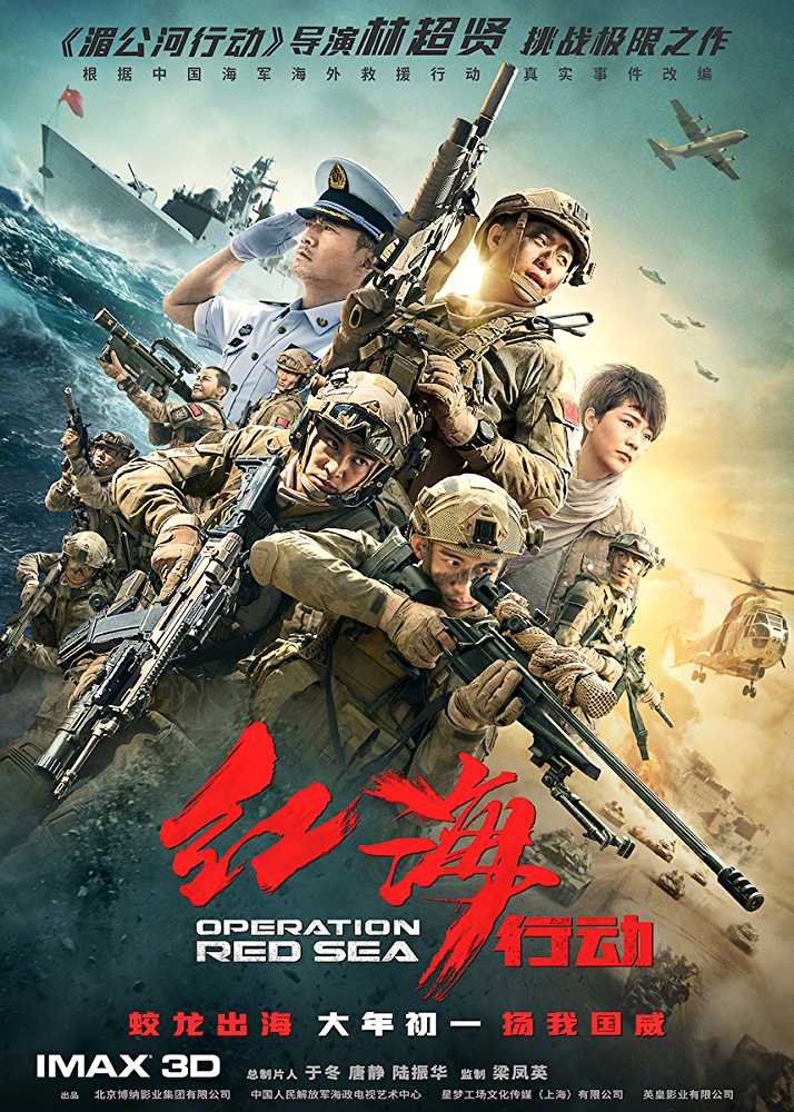 Operation Red Sea 2018 Movie in Hindi