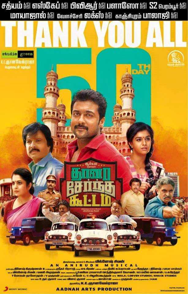 Surya Ki Gang Thaanaa Serndha Koottam 2019 South Movie Hindi Dubbed