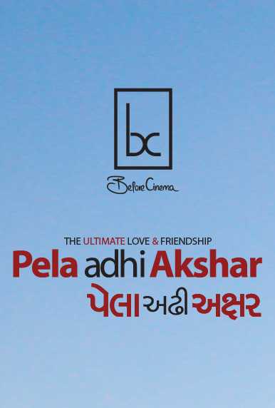Download Pela Adhi Akshar 2017 Gujarati Movie