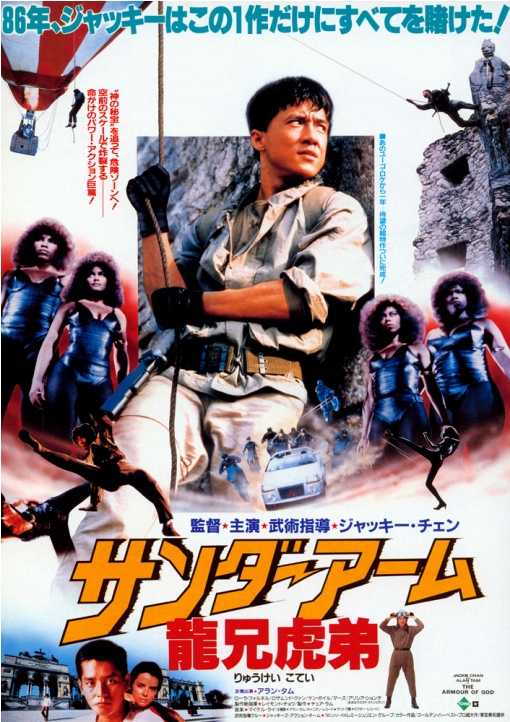 Armour of God 1986 Movie Download in Hindi