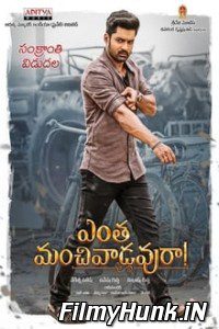 Entha Manchivaadavuraa 2020 South Hindi Dubbed