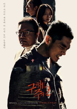 Save Me Sequel
