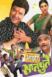 Amhi Satpute movie release poster
