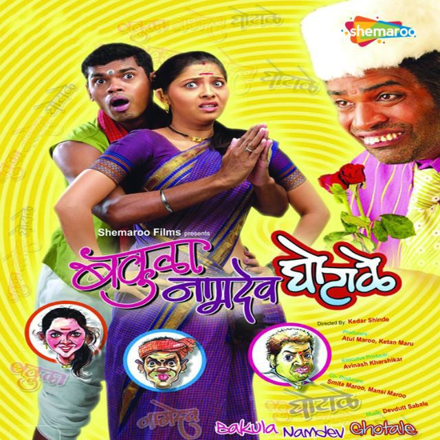 Bakula Namdev Ghotale 2007 Marathi