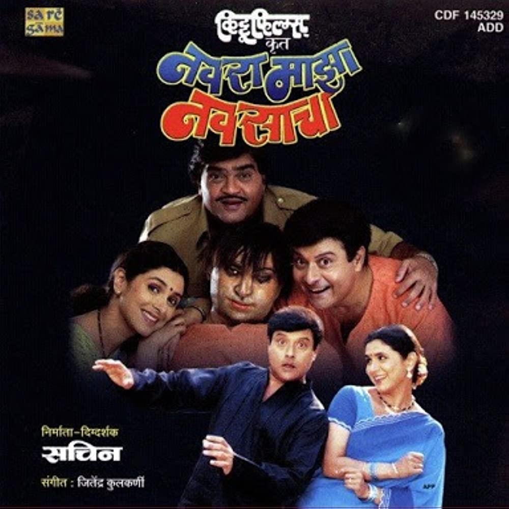 Navra Mazha Navsacha 2004 Marathi Full Movie
