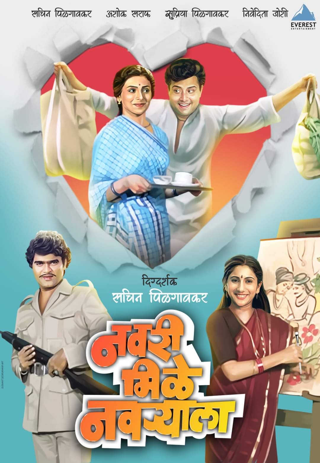 Navri Mile Navryala 1984 Marathi Full Movie