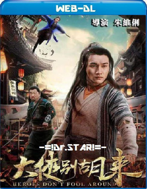 Be a Real Hero Hu Lai 2020