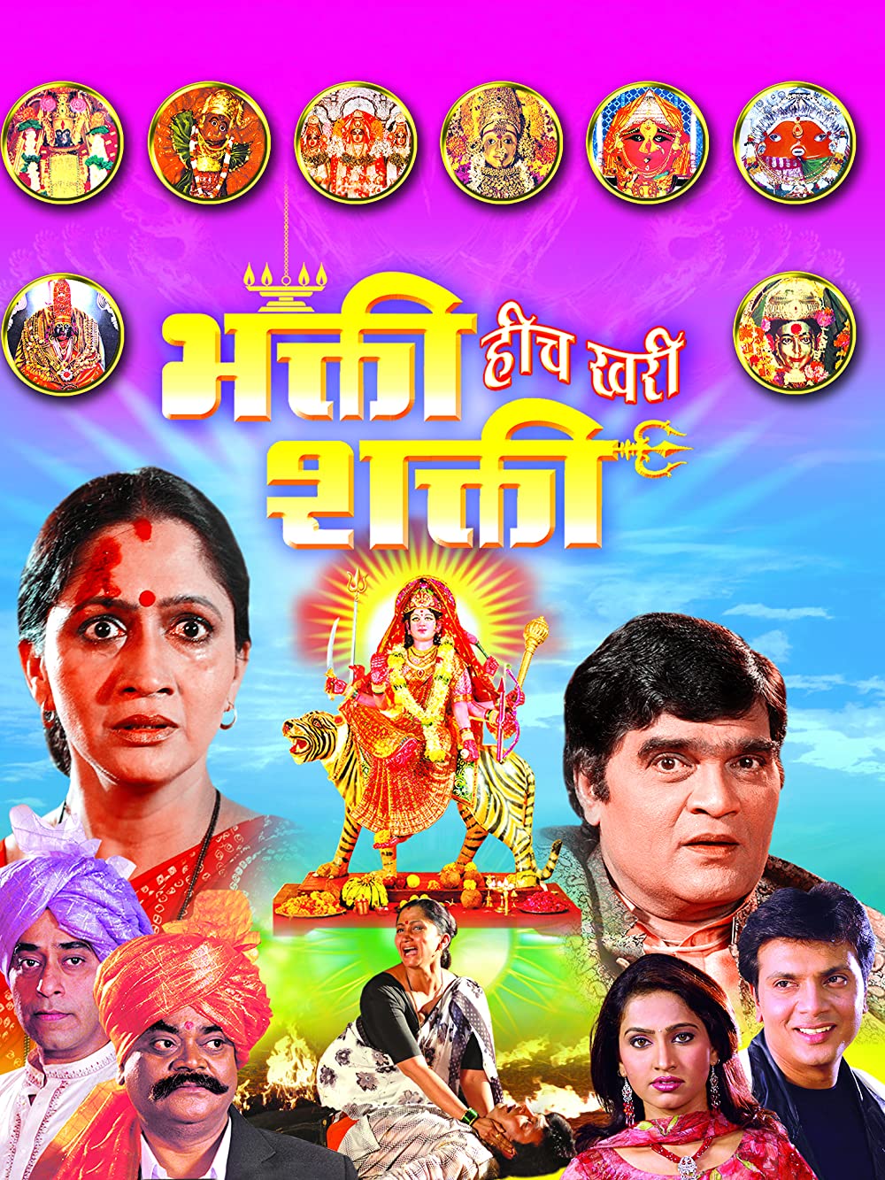 Bhakti Heech Khari Shakti 2007