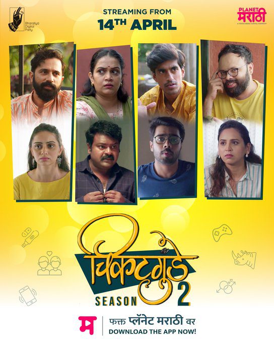 ChikatGunde Planet Marathi Webseries