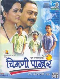 Chimani Pakhara 2001
