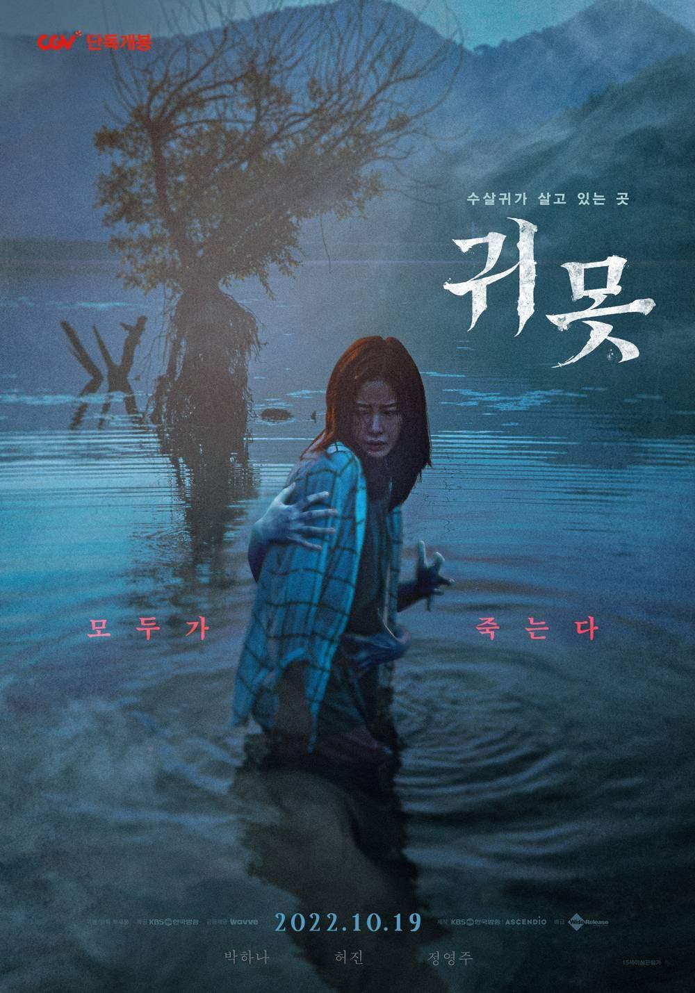 Devil in the Lake 2022