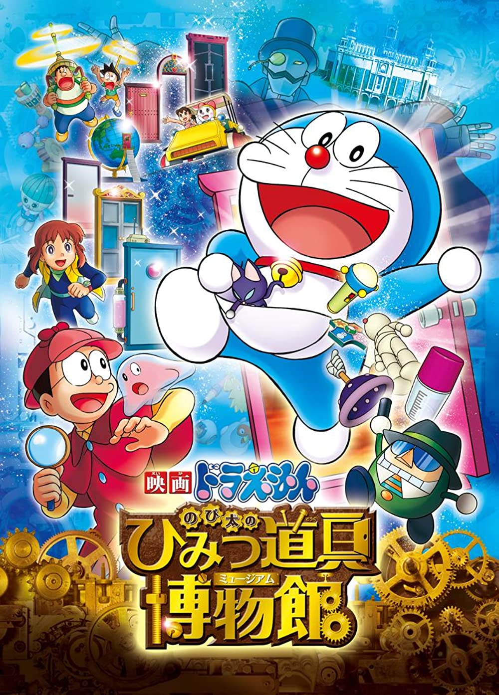 Doraemon Nobitas Gadget Museum Ka Rahasya 2013