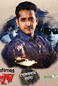 Feluda Golokdham Rahasya 2017