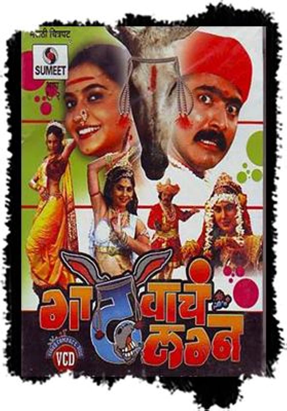 Gadhvache Lagna 2007