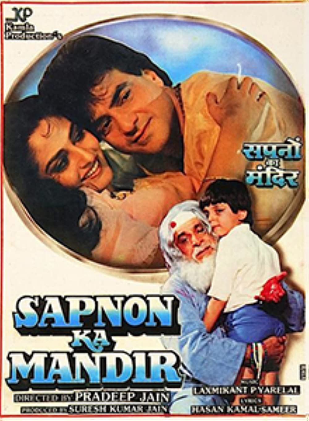 Sapnon Ka Mandir 1991