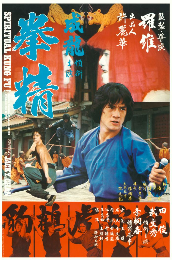 Spiritual Kung Fu 1978