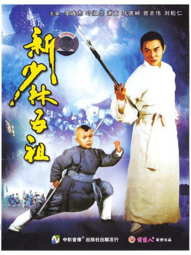 The New Legend of Shaolin 1994