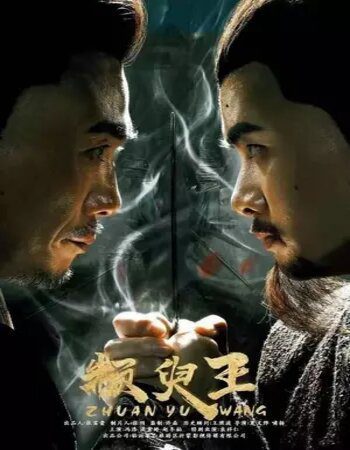 Zhuan Yu King 2019