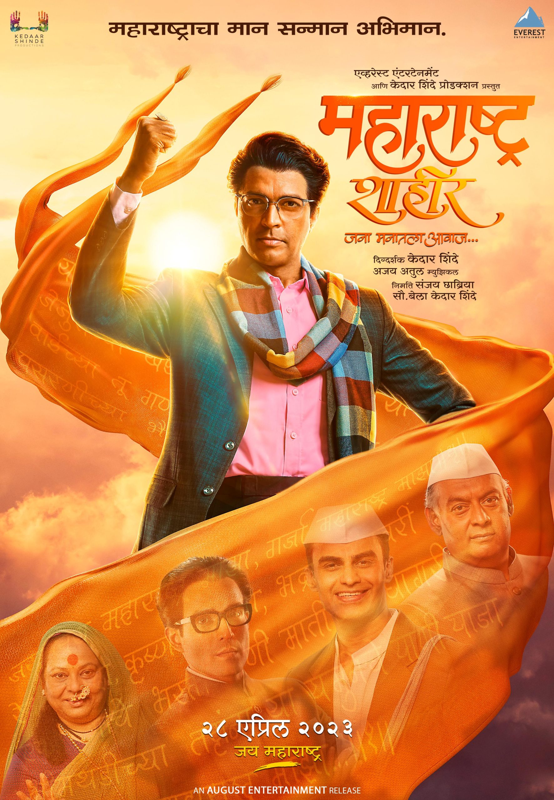 Maharashtra Shaheer 2023 scaled