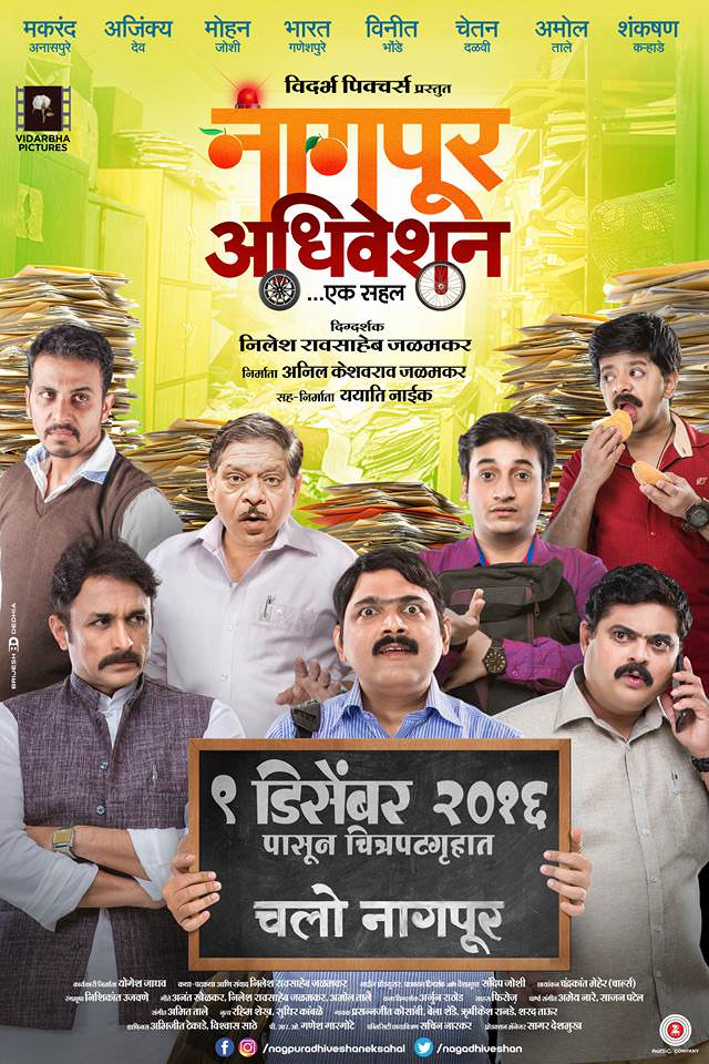 Nagpur Adhiveshan Ek Sahal 2016