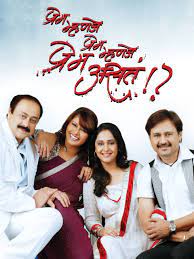 Prem Mhanje Prem Mhanje Prem Asta 2013