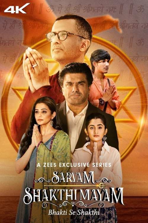 Sarvam Shakthi Mayam 2022