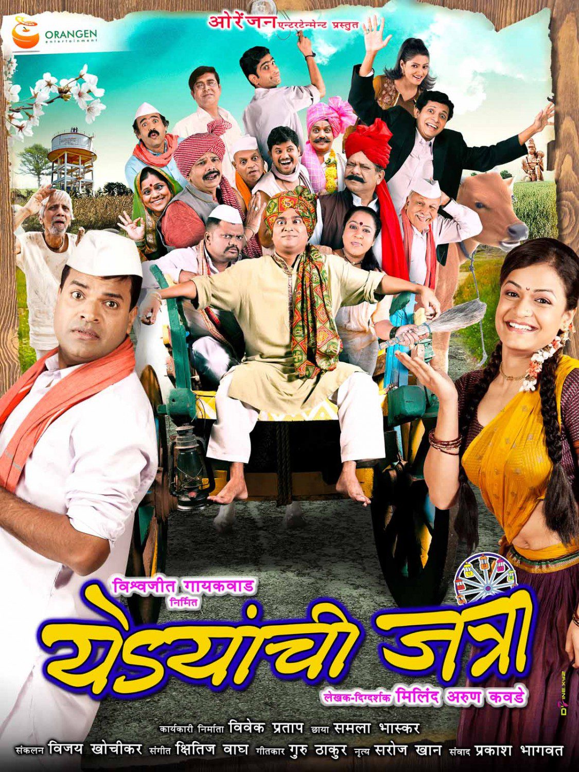 Yedyanchi Jatra 2012