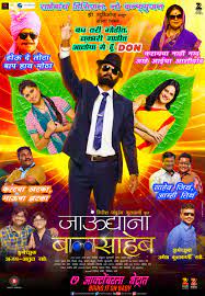 Jaundya Na Balasaheb 2016