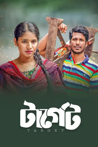 Target 2023 Bengali WEB DL