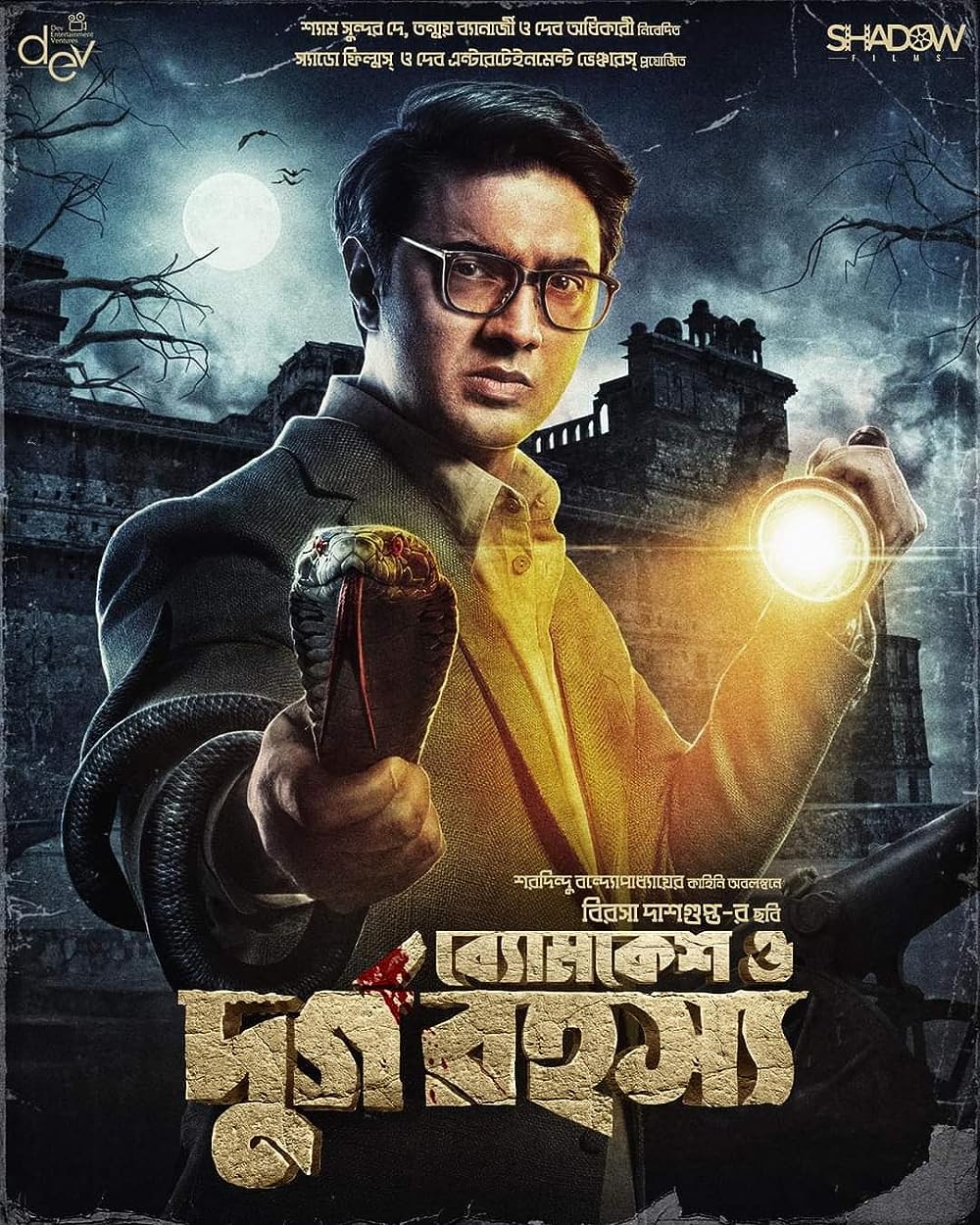 Byomkesh O Durgo Rahasya 2023