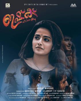 Ishq 2019