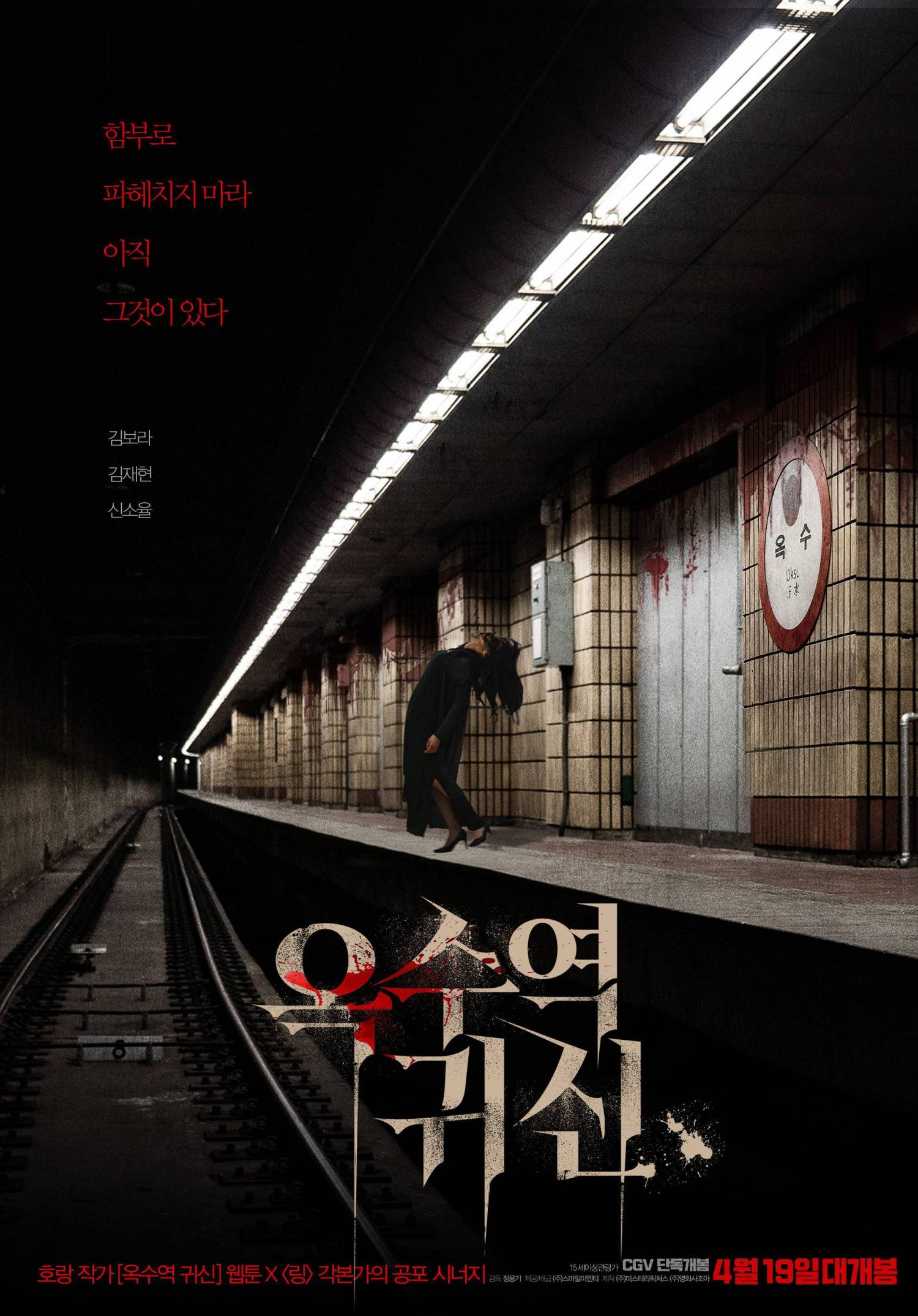 The Ghost Station 2023