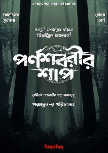 Parnashavarir Shaap 2023