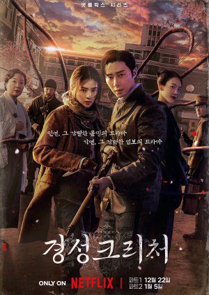 Gyeongseong Creature 2023