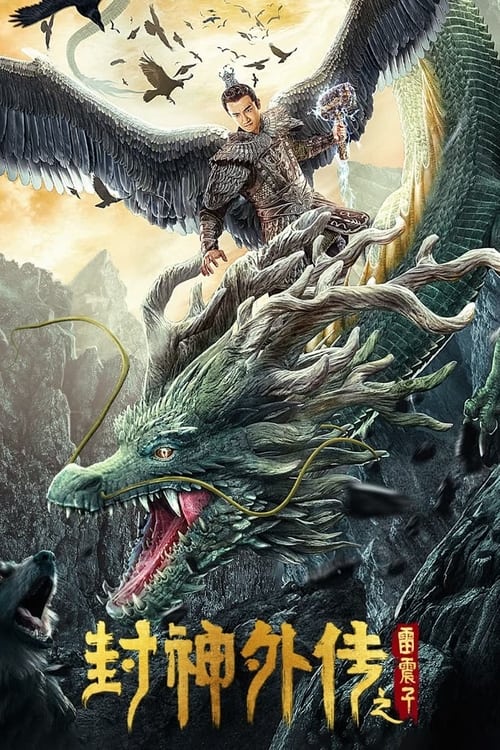 League of Gods Leizhenzi 2023