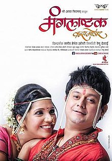 Mangalashtak Once More 2013