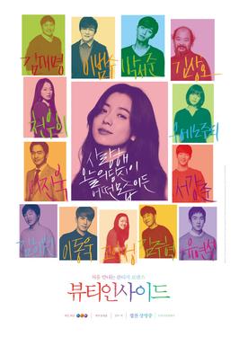 The Beauty Inside 2015