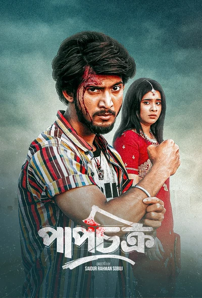 Pap Chokro 2024 Bengali Bongo BD WEB DL H264 AAC 1080p 720p 480p Download