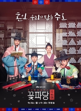 Flower Crew Joseon Marriage Agency Season 1