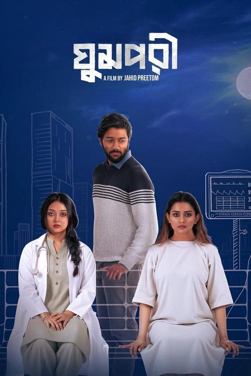 Ghumpori 2025