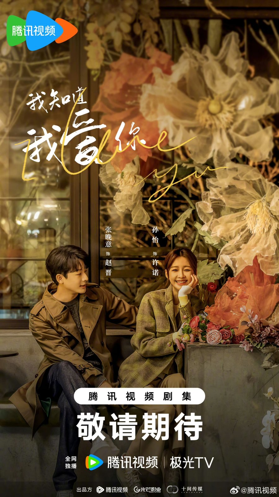 I Know I Love You Season 1