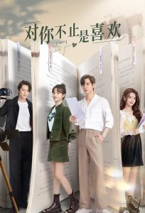 I May Love You Season 1 204x300 1